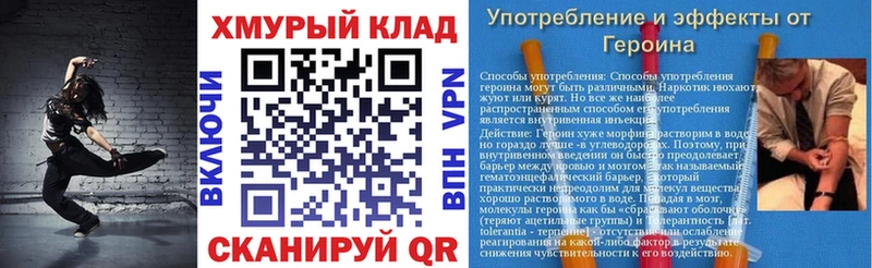 ГЕРОИН герыч  даркнет сайт  Мирный 